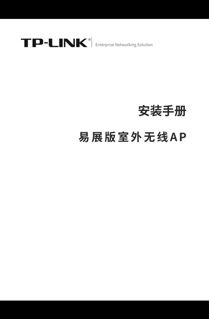 TP-LINK TL-XAP5402GP全向易展版 V1.0